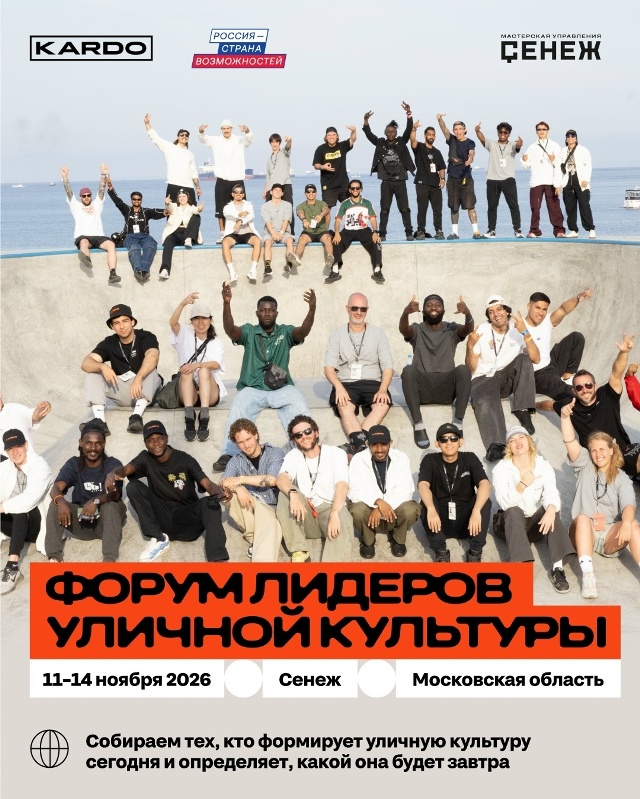 Осталась совсем немного, чтобы изменить будущее уличной культуры!