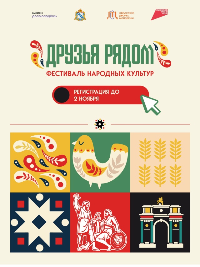 Фестиваль национальных культур «Друзья рядом» — объединяем традиции и творчество!