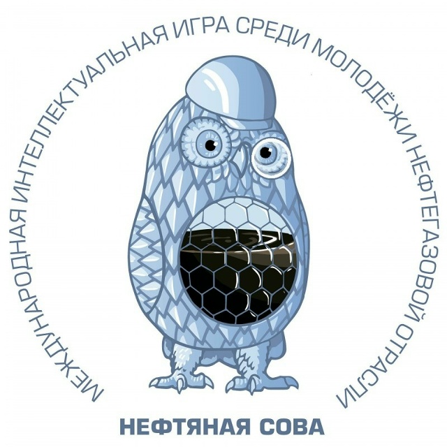 Завершается регистрация на VIII Международную интеллектуальную игру «Нефтяная сова»!