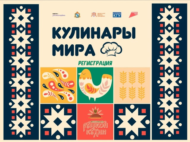 Сохраняем вкус истории: образовательный проект «Кулинары Мира» приглашает участников!